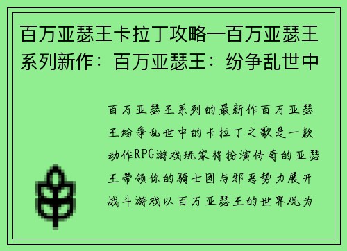百万亚瑟王卡拉丁攻略—百万亚瑟王系列新作:百万亚瑟王:纷争乱世中的卡拉丁之歌