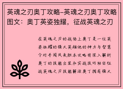 英魂之刃奥丁攻略-英魂之刃奥丁攻略图文:奥丁英姿独耀,征战英魂之刃
