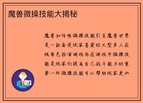 魔兽微操技能大揭秘