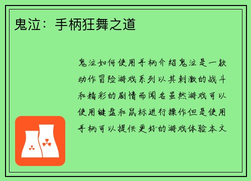 鬼泣:手柄狂舞之道